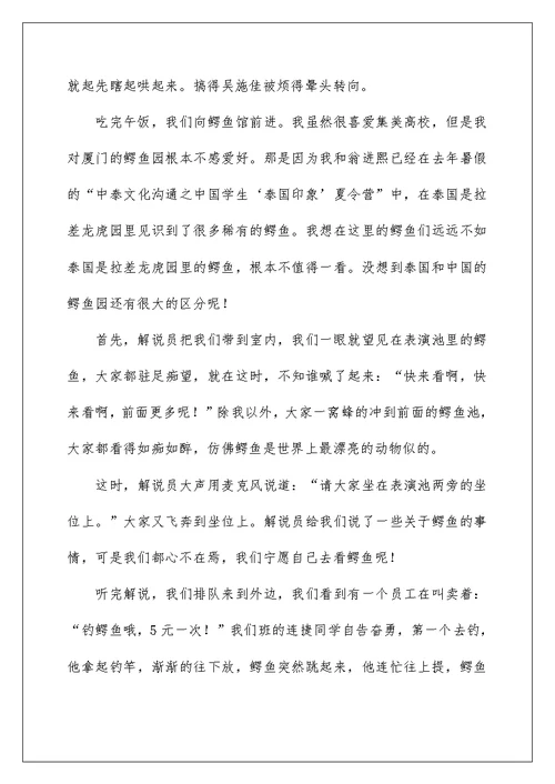 2022社会实践活动作文600字 10
