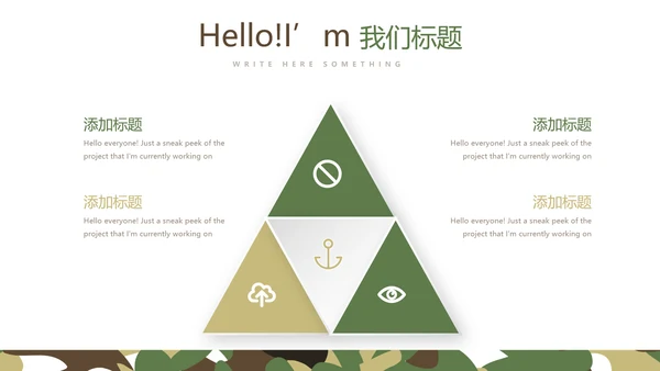 军事团队协作动PPT