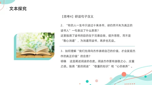 简约风几何线条读书的目的和前提统编版高中语文必修PPT课件