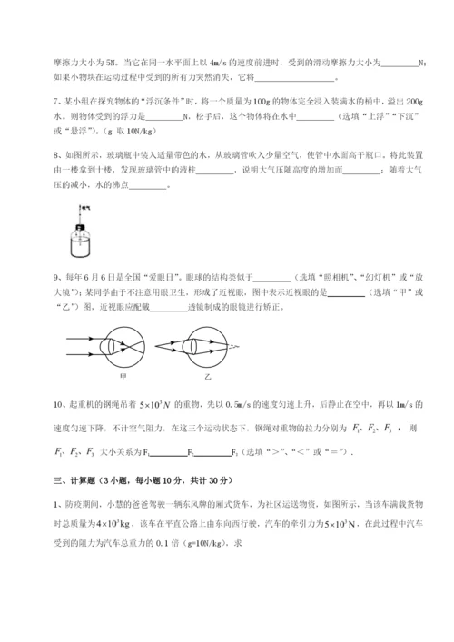 小卷练透北京市第十二中学物理八年级下册期末考试章节测评A卷（详解版）.docx