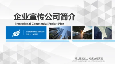 蓝色简约大气企业宣传公司介绍PPT模板