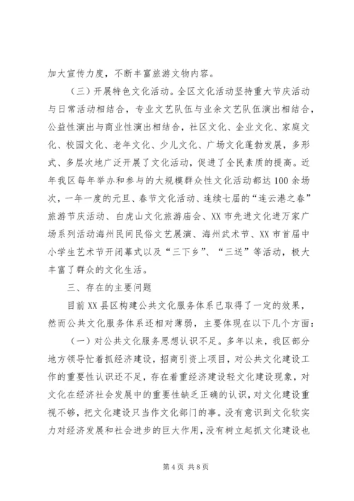 公共文化服务思考与对策.docx