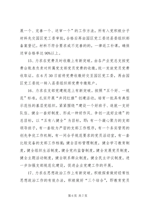 工业区党工委工作要点.docx