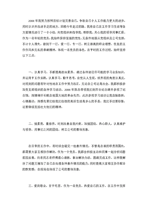 优秀共产党员先进事迹材料2000字3篇