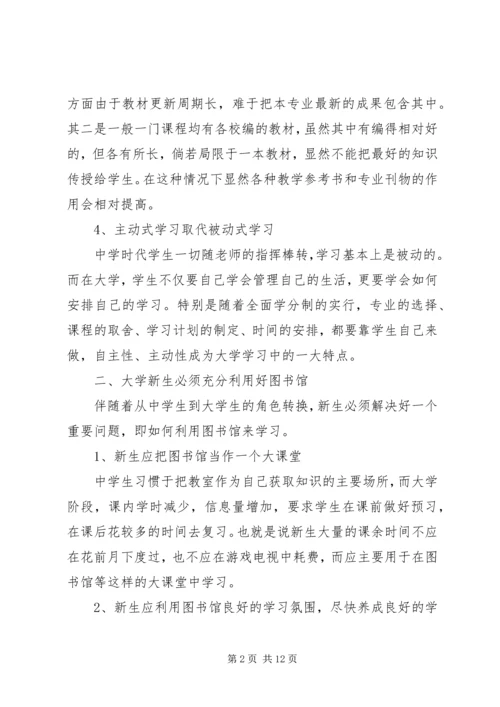 如何利用图书馆学习心得 (3).docx