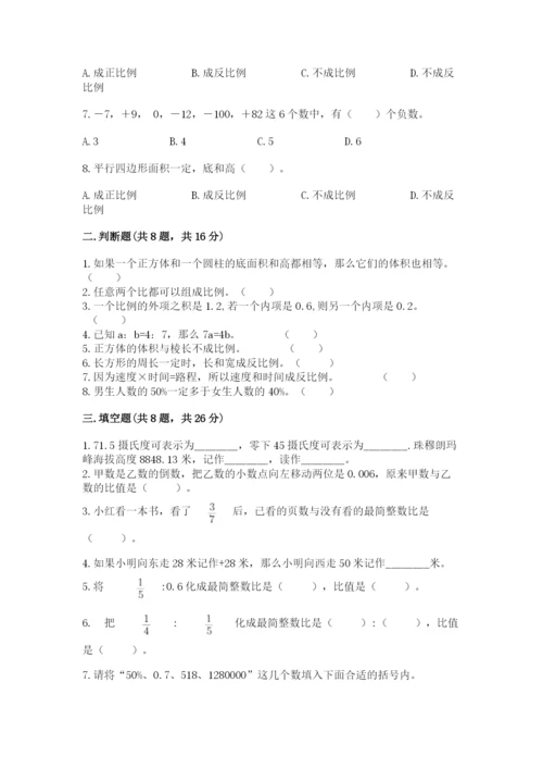 北京版小学六年级下册数学期末综合素养测试卷及答案（必刷）.docx