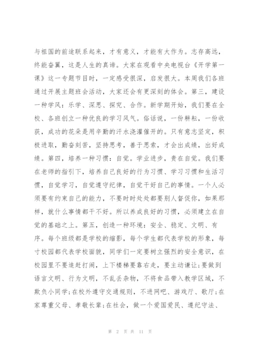 开学领导对学生讲话稿范文5篇.docx