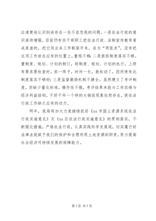 国土局年度行政执法工作自查报告.docx