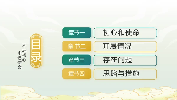 绿色中国风反腐倡廉教育课件动态PPT