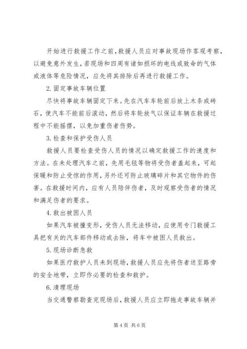 乡镇道路运输安全事故应急实施方案.docx