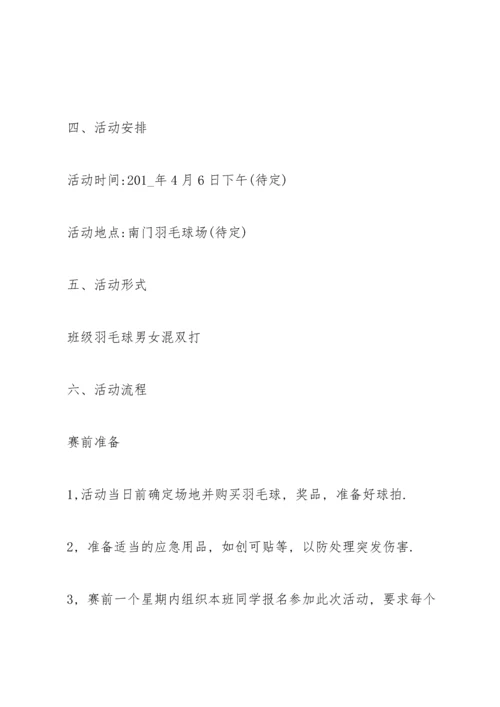 趣味羽毛球活动策划方案5篇.docx