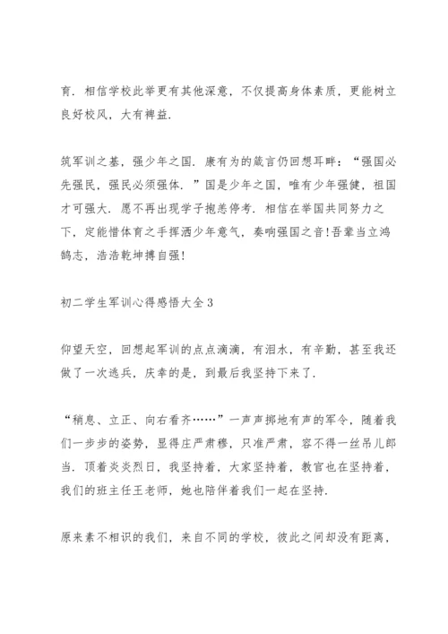 初二学生军训心得感悟大全5篇.docx