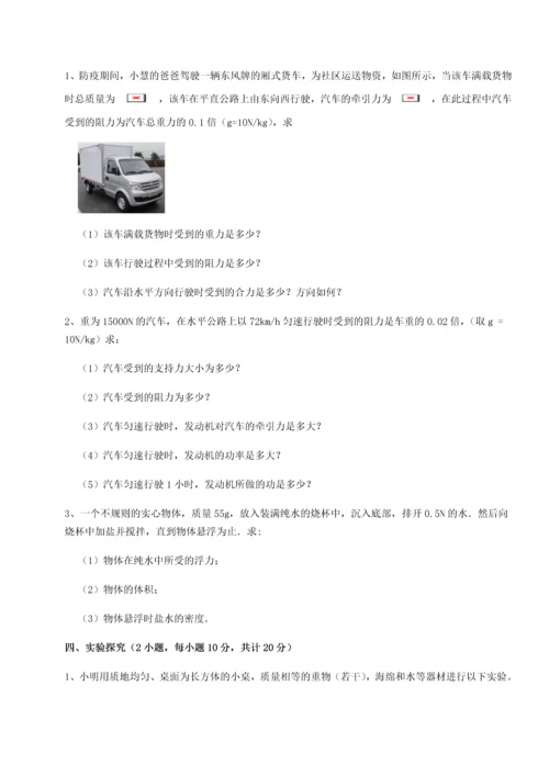 第二次月考滚动检测卷-重庆长寿一中物理八年级下册期末考试专题练习试卷（解析版）.docx