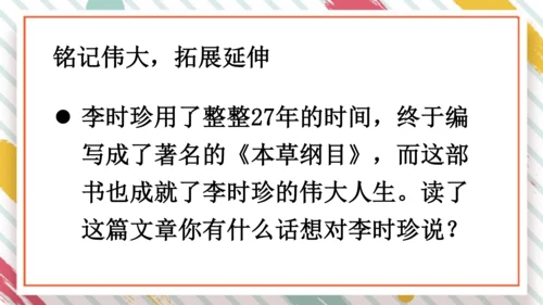 统编版语文二年级下册课文7 语文园地八   课件