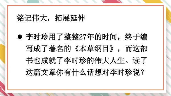 统编版语文二年级下册课文7 语文园地八   课件