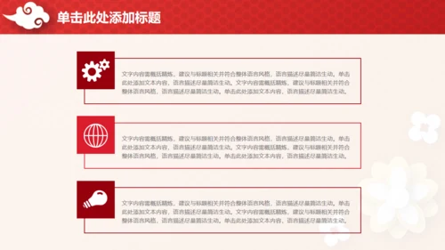 喜庆中国红企业年终总结汇报通用PPT模板