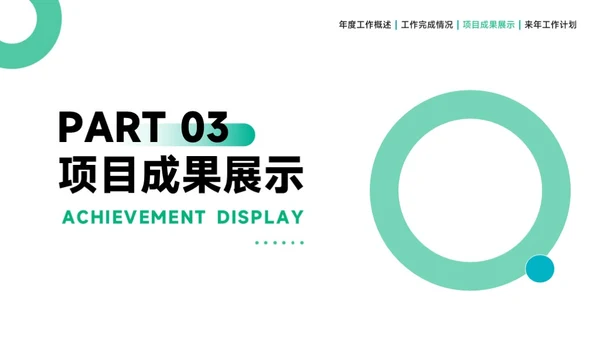 绿色简约通用工作汇报PPT模板