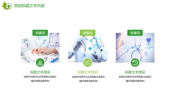 时尚唯美绿色医疗护士报告PPT模板