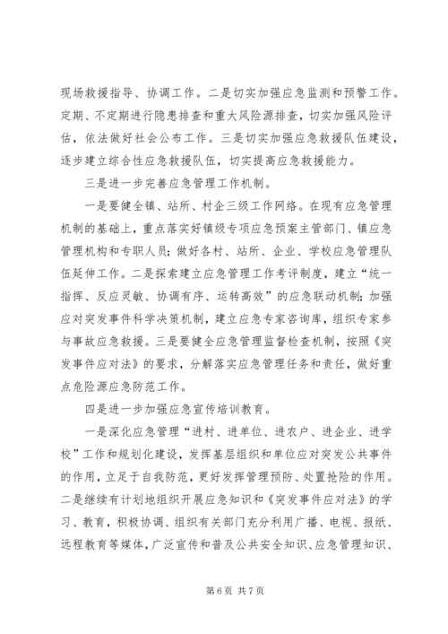 应急管理工作总结和下步工作计划范文.docx