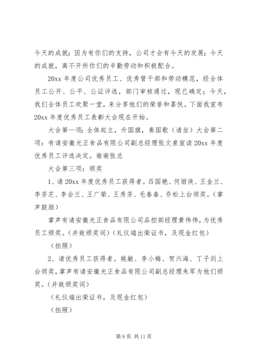 关于颁奖典礼的主持词.docx