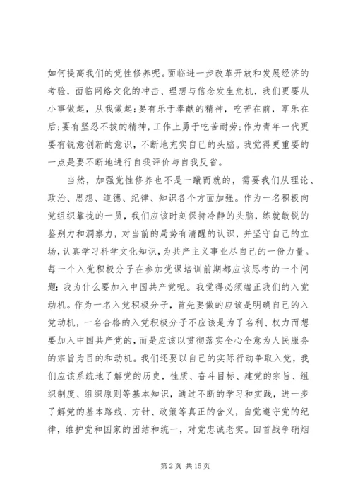 思想汇报：提高党性修养,增强奉献意识.docx