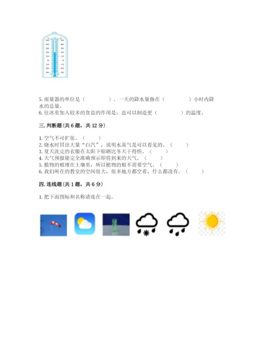 教科版小学三年级上册科学期末测试卷及参考答案（达标题）.docx