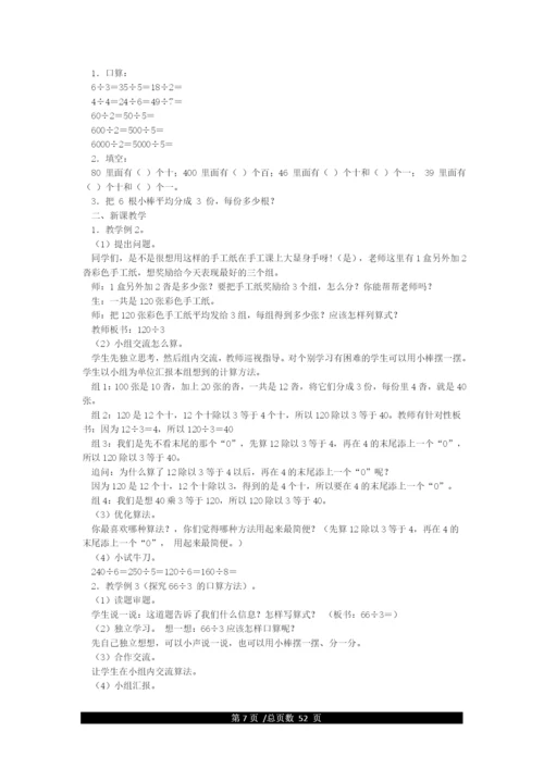 最新人教版小学三年级下册数学教案(全册).docx