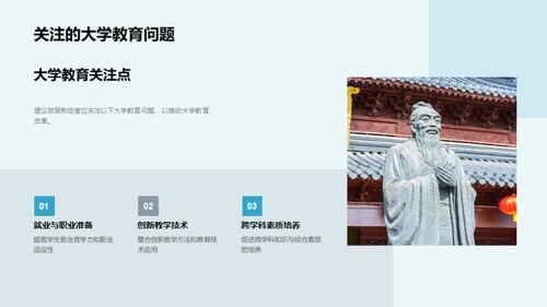 大学教育的探索与挑战