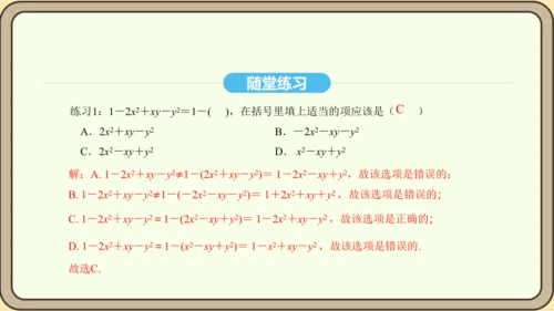 人教版数学八年级上册14.2.3 添括号法则课件（共19张PPT）