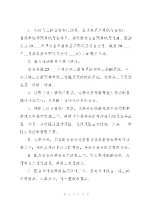 学校财务个人述职报告.docx