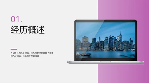 白紫色简约风IT年度工作总结