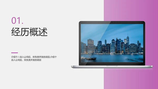 白紫色简约风IT年度工作总结