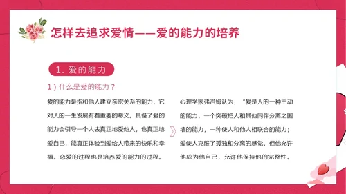 大学生认识爱情恋爱心理学课程PPT课件大学生恋爱
