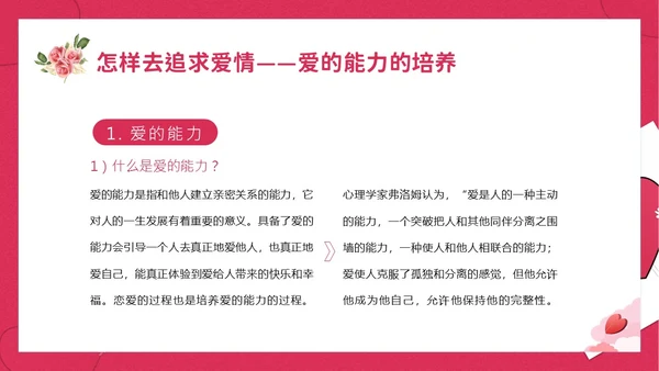 大学生认识爱情恋爱心理学课程PPT课件大学生恋爱
