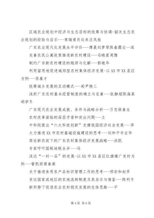 南方农村杂志(非官网).docx