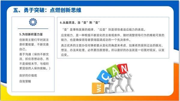简约风3D小人领导力与执行力企业中层干部培训PPT课件