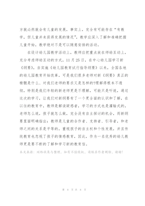 教师个人培训心得体会范文全新2022.docx