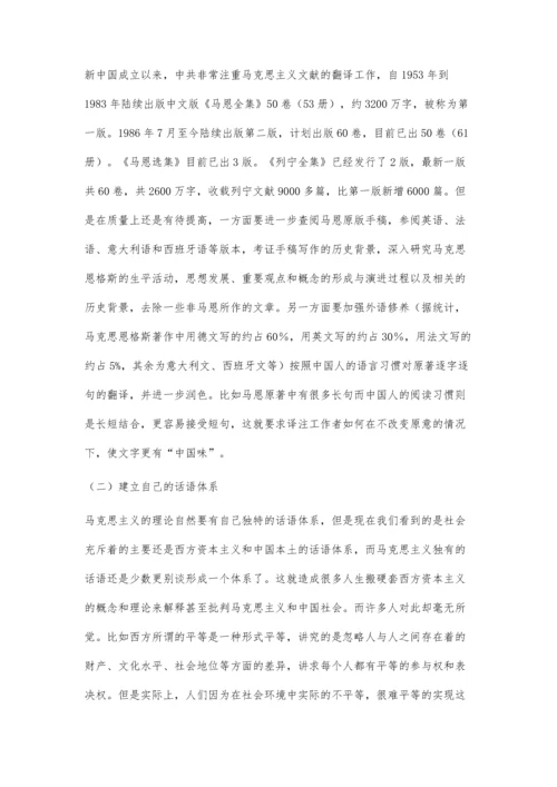 唐代景教的兴衰对马克思主义中国化的启示.docx