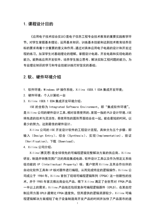 基于FPGA的CDMA数字基带系统设计课程设计论文.docx