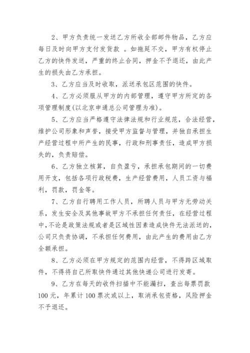 快递承包合作协议合同范本6篇2022.docx