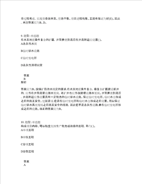 一级建造师考试矿业工程题库100题含答案测验21版