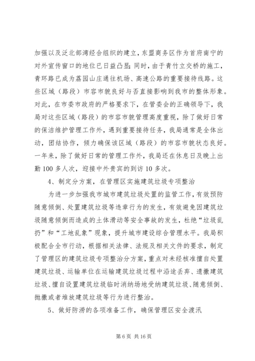 建设局工作总结和工作计划.docx