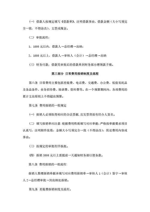 财务报销制度及报销流程