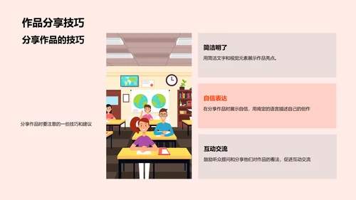 艺术创作入门讲座PPT模板