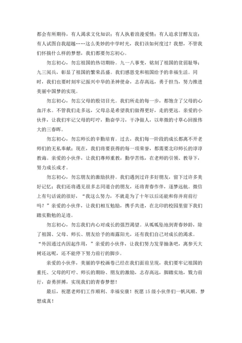 初一新生入学讲话稿.docx