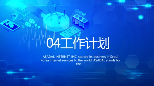 蓝色科技感数字医院医疗科技技术PPT