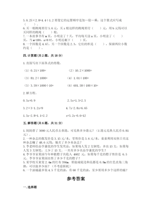 小学数学五年级上册期末测试卷含完整答案【网校专用】.docx