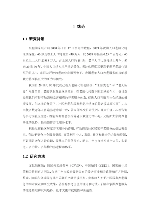 郑明珠 论文终稿.docx
