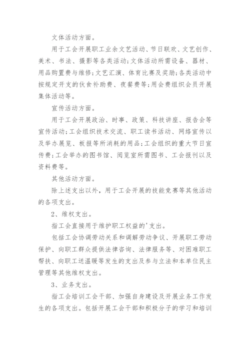 工会经费使用管理办法.docx