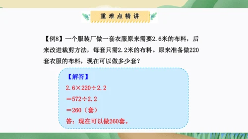 第三单元：小数除法（单元复习课件）-人教版五年级数学上册(共38张PPT)